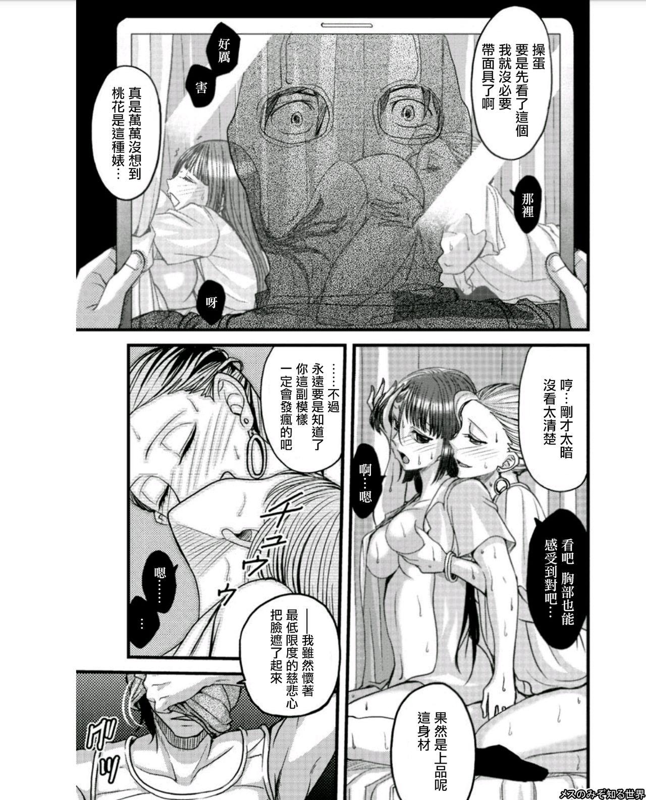 Monster Cock [Amane Shirou] Mesu no Mizo Shiru Sekai ~Usotsuki JK ni Seisai no Gishiki~ Ch. 5 [Chinese] [伊織漢化組] Tattoos - Page 5