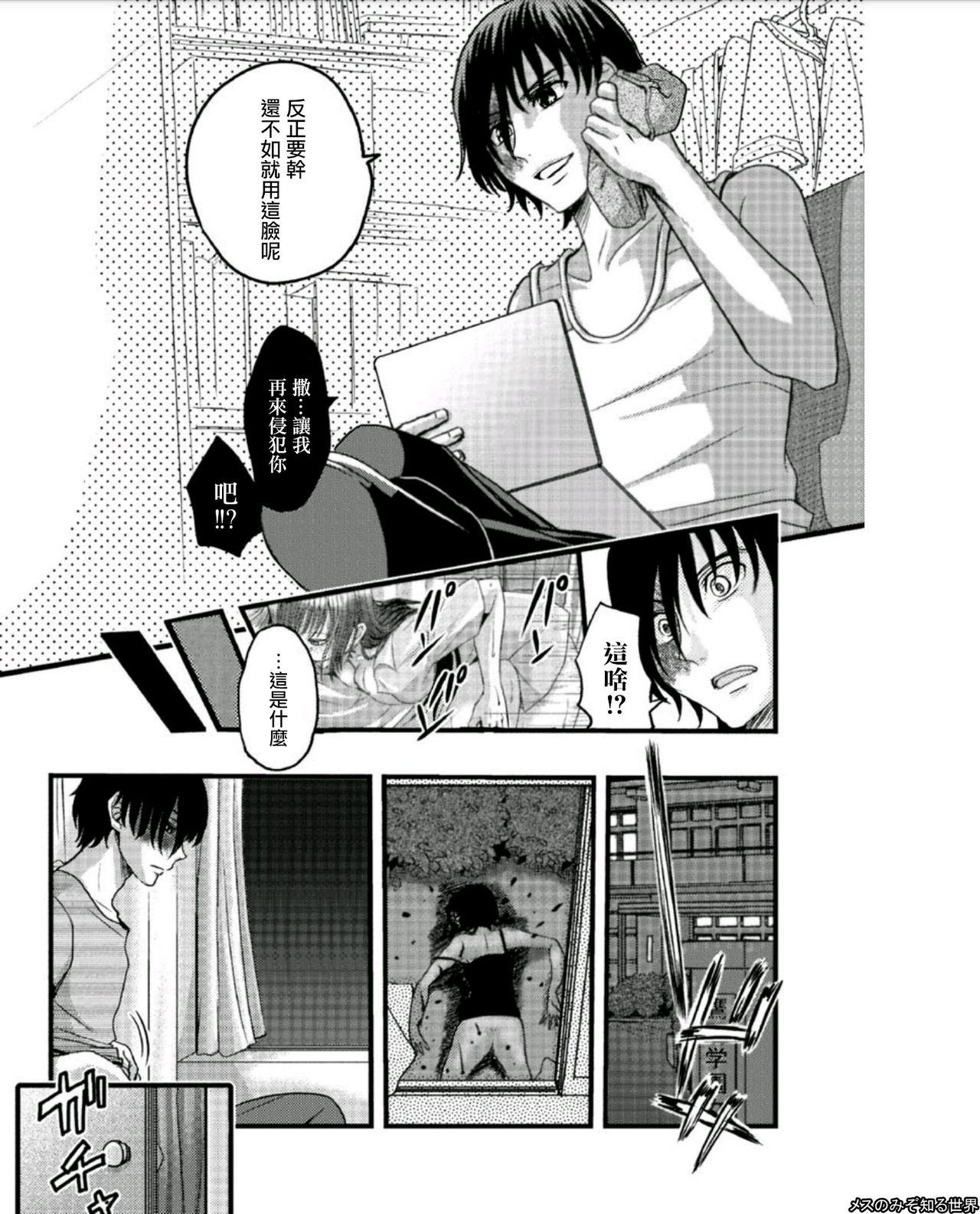 Girl Get Fuck [Amane Shirou] Mesu no Mizo Shiru Sekai ~Usotsuki JK ni Seisai no Gishiki~ Ch. 5 [Chinese] [伊織漢化組] Straight Porn - Page 6