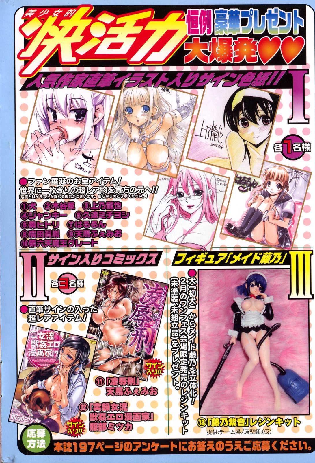 Cum In Pussy Bishoujo Teki Kaikatsu Ryoku 2007 Vol.15 Negro - Page 2