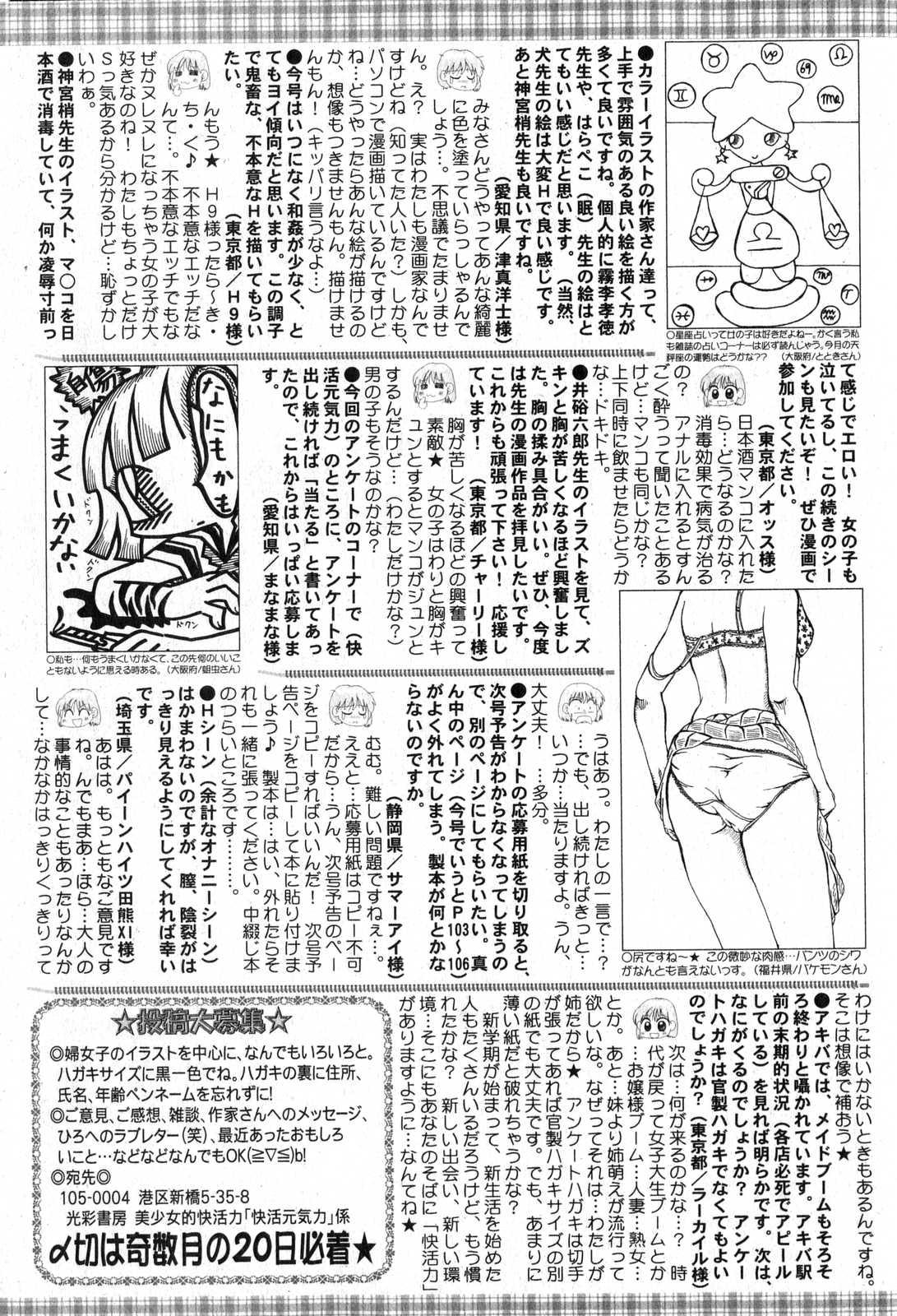 Bishoujo Teki Kaikatsu Ryoku 2007 Vol.15 200
