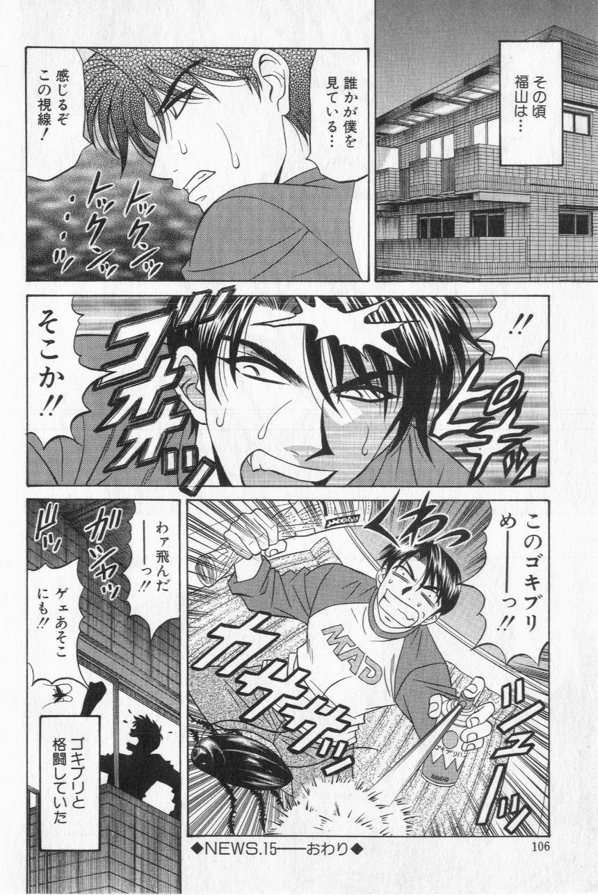 Caster Natsume Reiko no Yuuwaku Vol. 2 107