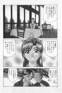Caster Natsume Reiko no Yuuwaku Vol. 2 10