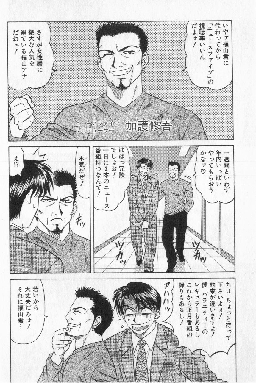 Caster Natsume Reiko no Yuuwaku Vol. 2 115