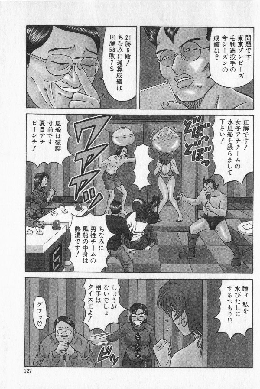 Caster Natsume Reiko no Yuuwaku Vol. 2 128
