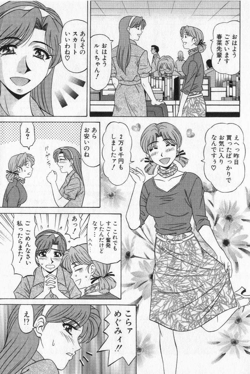 Caster Natsume Reiko no Yuuwaku Vol. 2 12