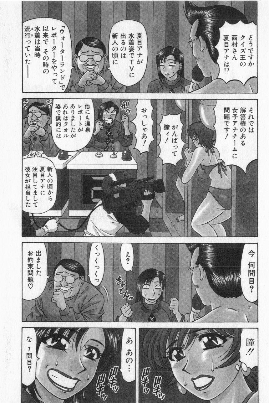 Caster Natsume Reiko no Yuuwaku Vol. 2 130