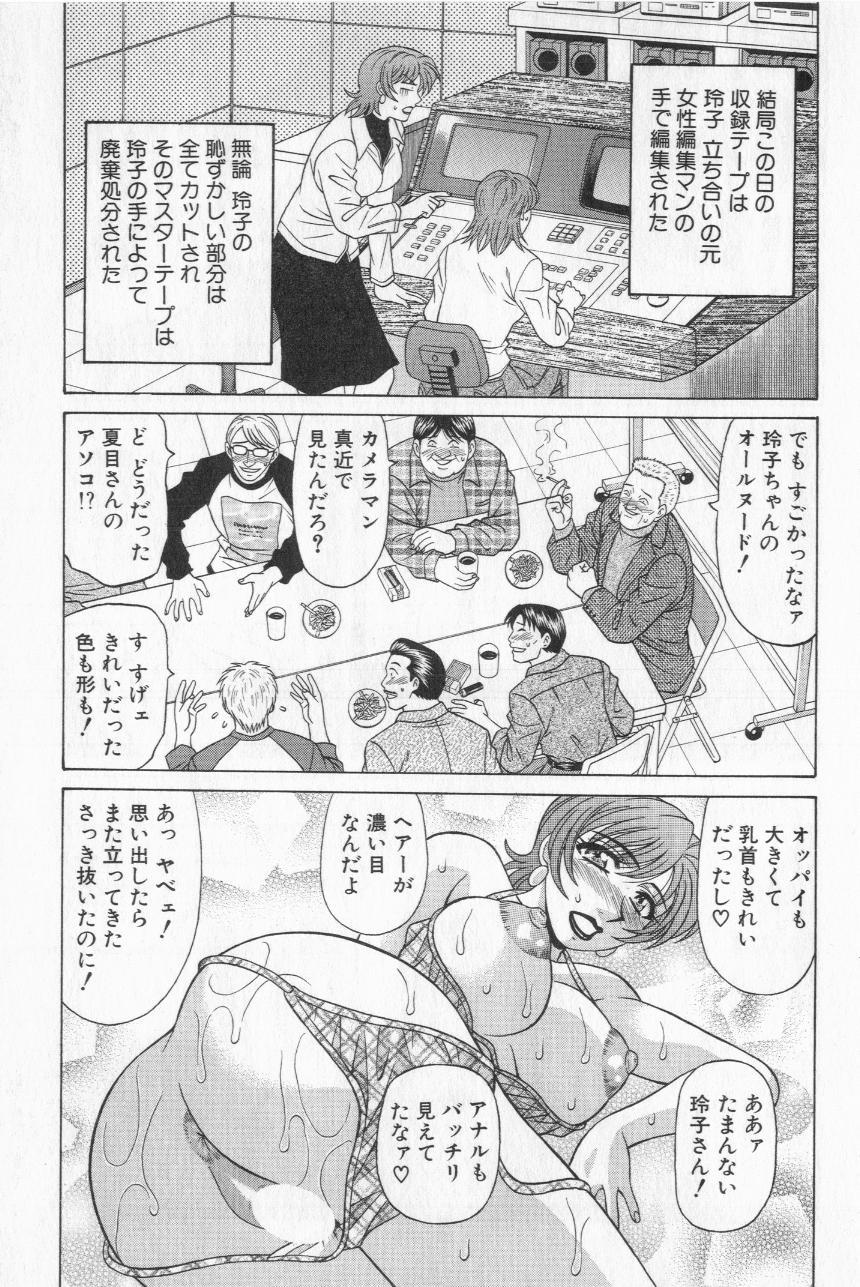 Caster Natsume Reiko no Yuuwaku Vol. 2 144