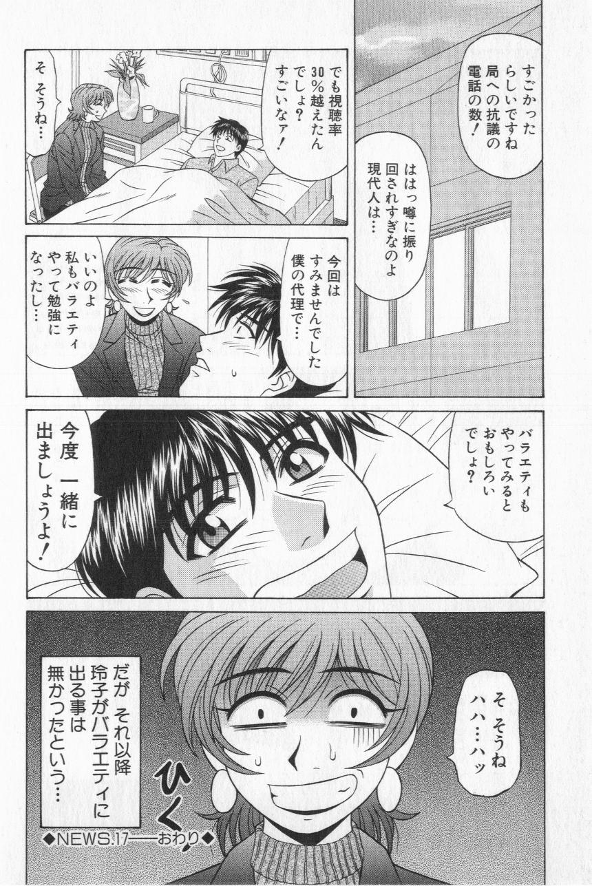 Caster Natsume Reiko no Yuuwaku Vol. 2 147
