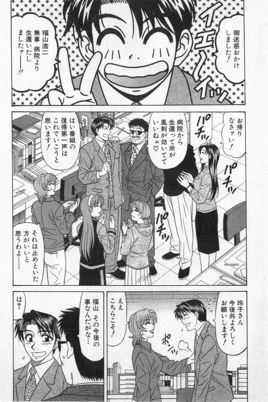 Caster Natsume Reiko no Yuuwaku Vol. 2 149