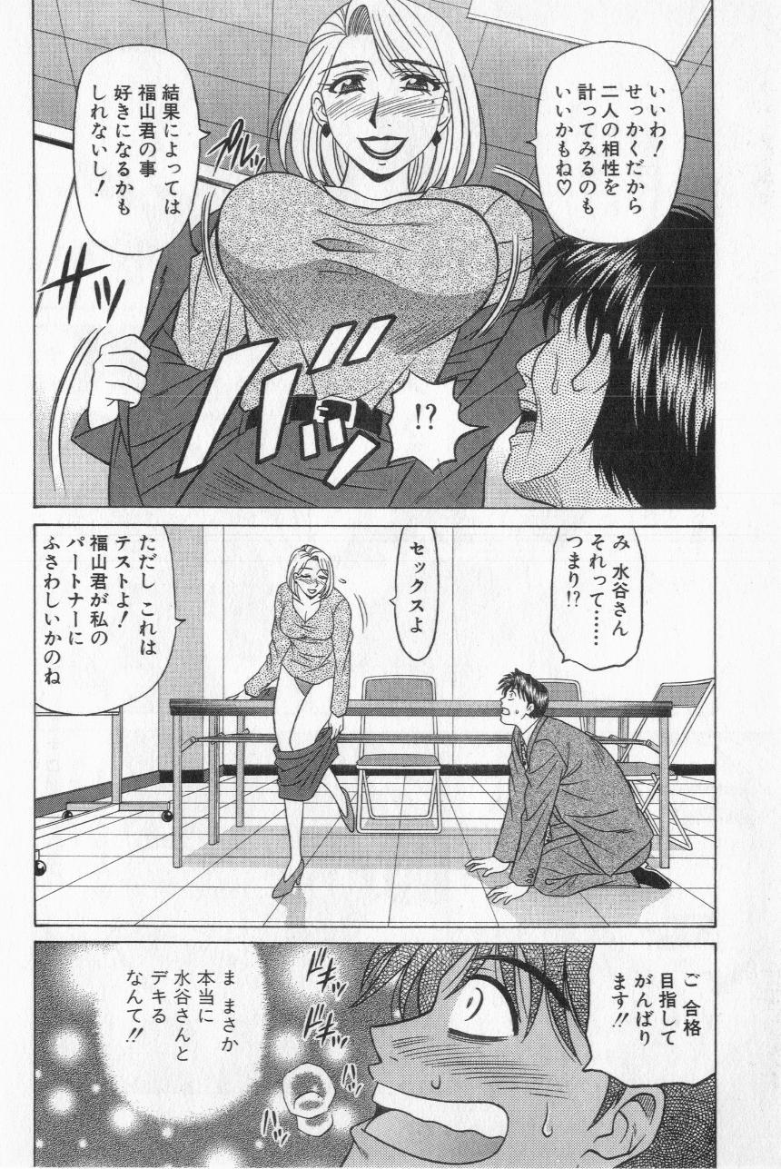 Caster Natsume Reiko no Yuuwaku Vol. 2 157