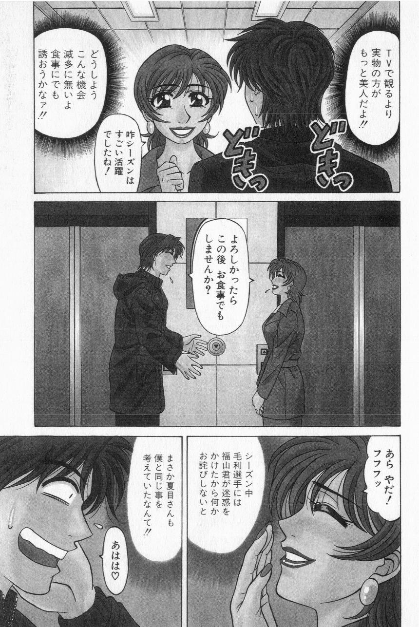 Caster Natsume Reiko no Yuuwaku Vol. 2 170