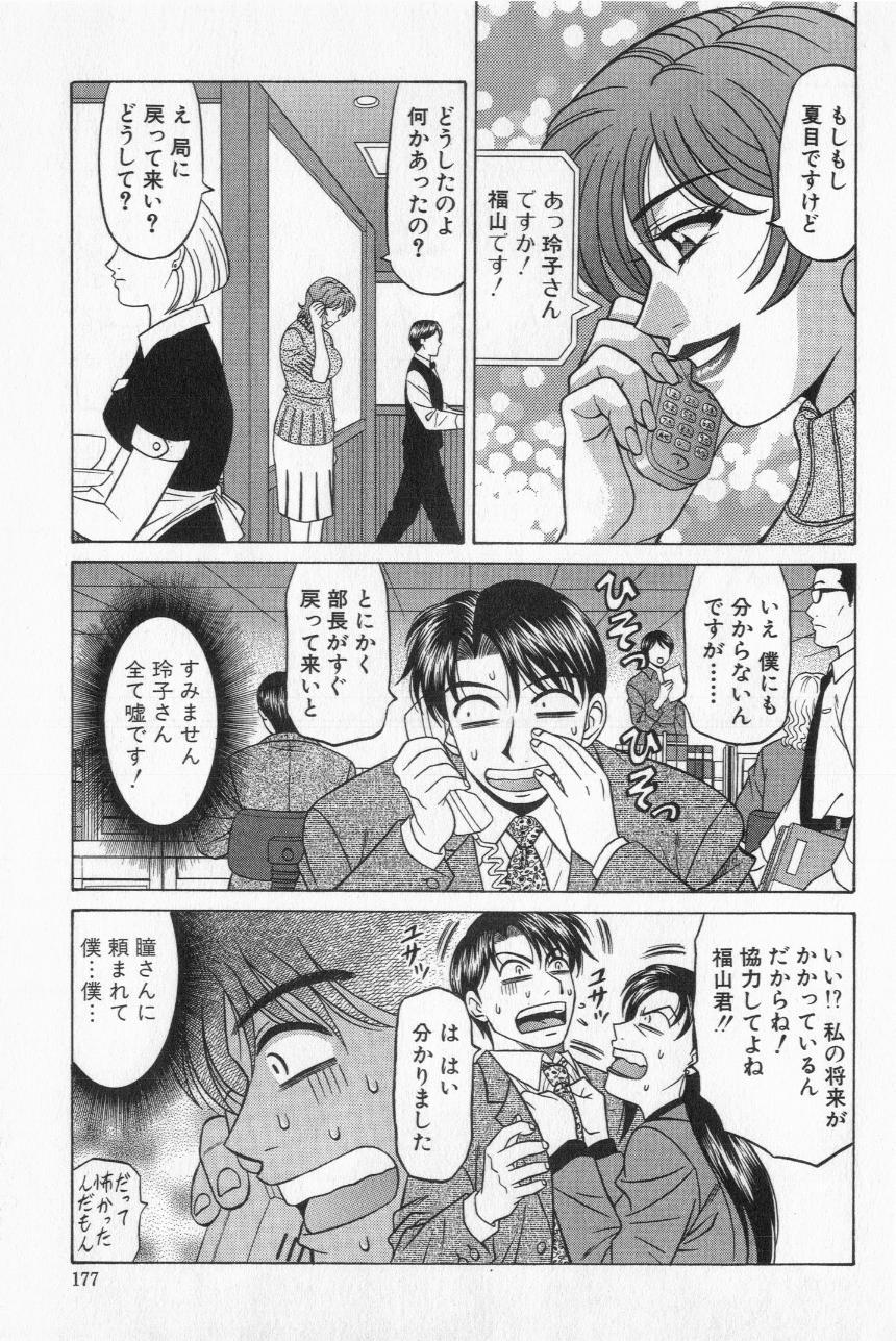 Caster Natsume Reiko no Yuuwaku Vol. 2 178