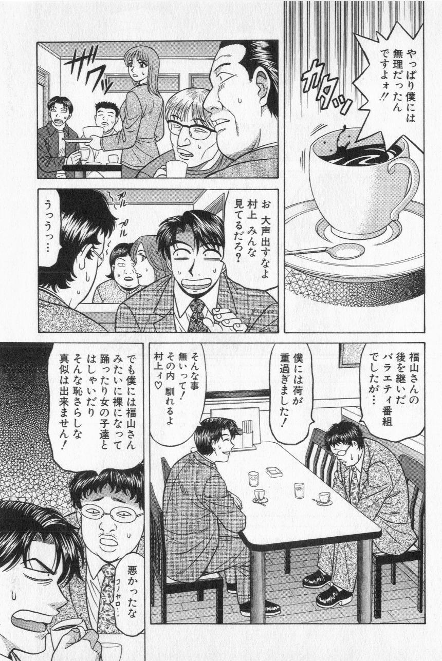 Caster Natsume Reiko no Yuuwaku Vol. 2 190