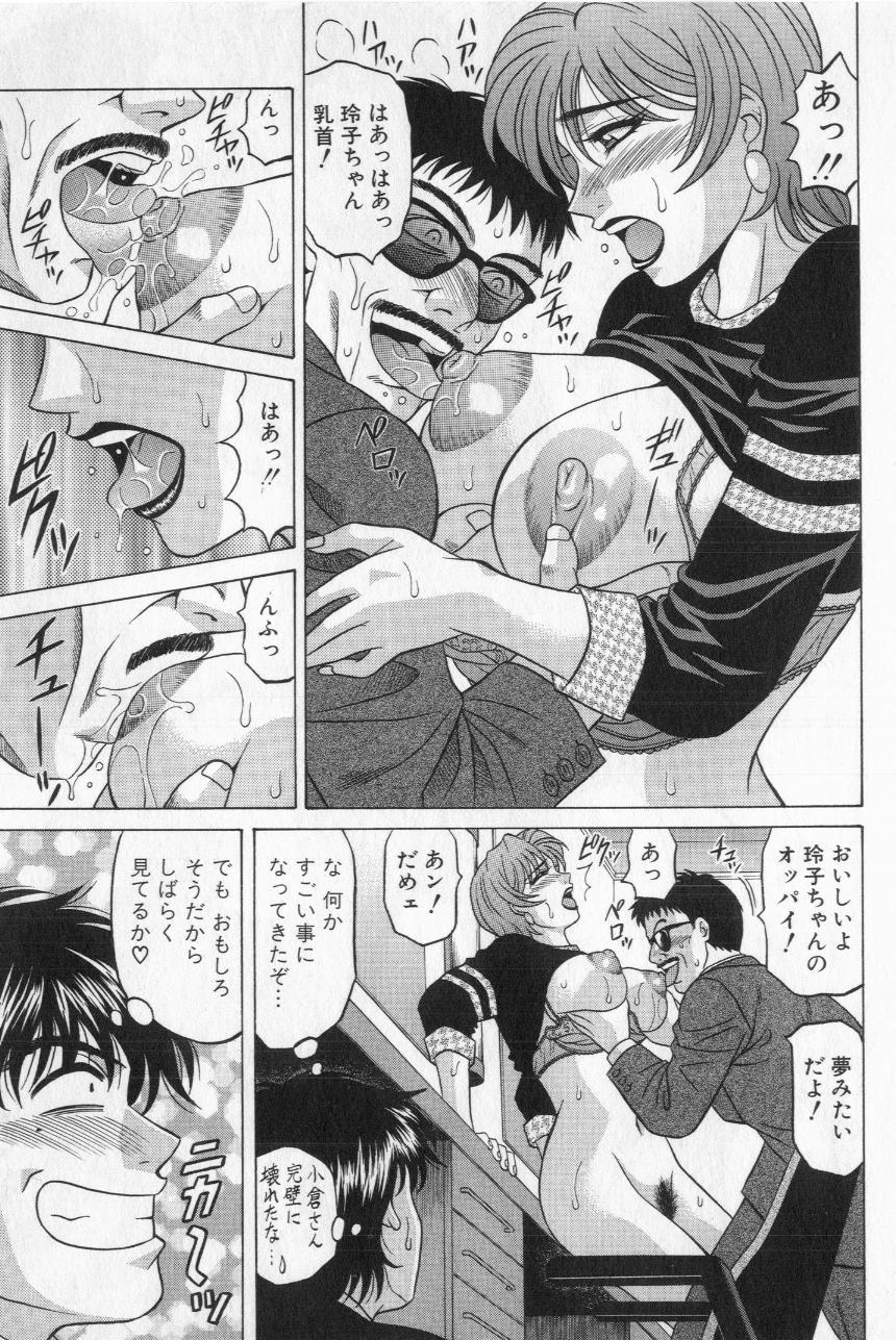 Caster Natsume Reiko no Yuuwaku Vol. 2 204