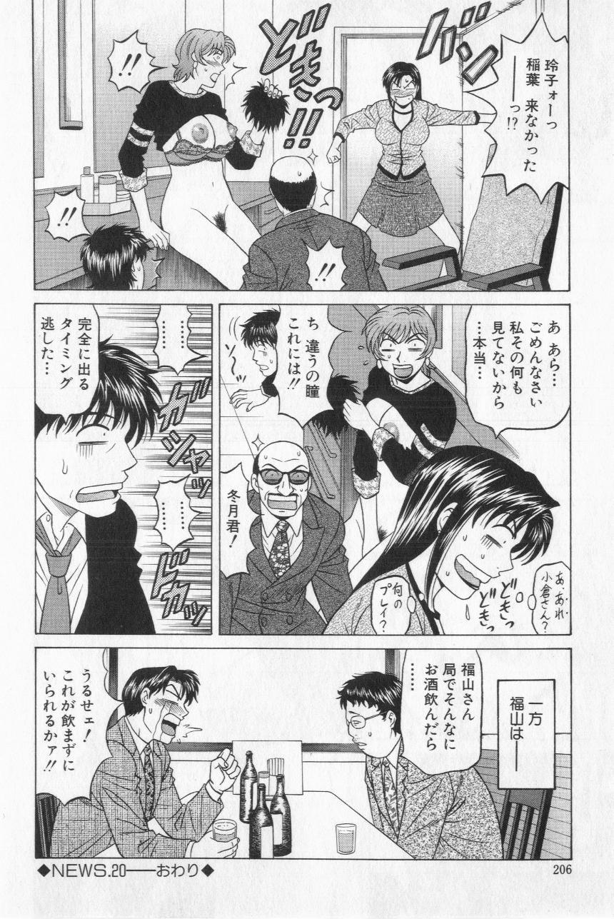 Caster Natsume Reiko no Yuuwaku Vol. 2 207