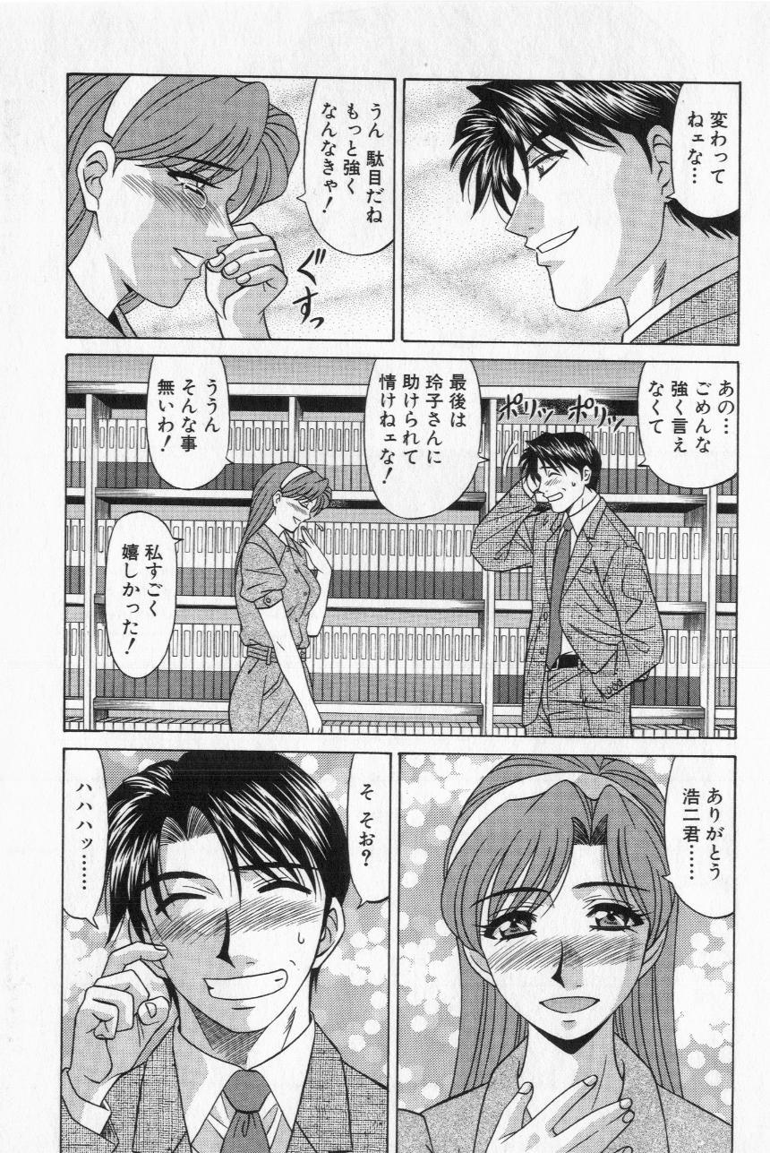 Caster Natsume Reiko no Yuuwaku Vol. 2 20