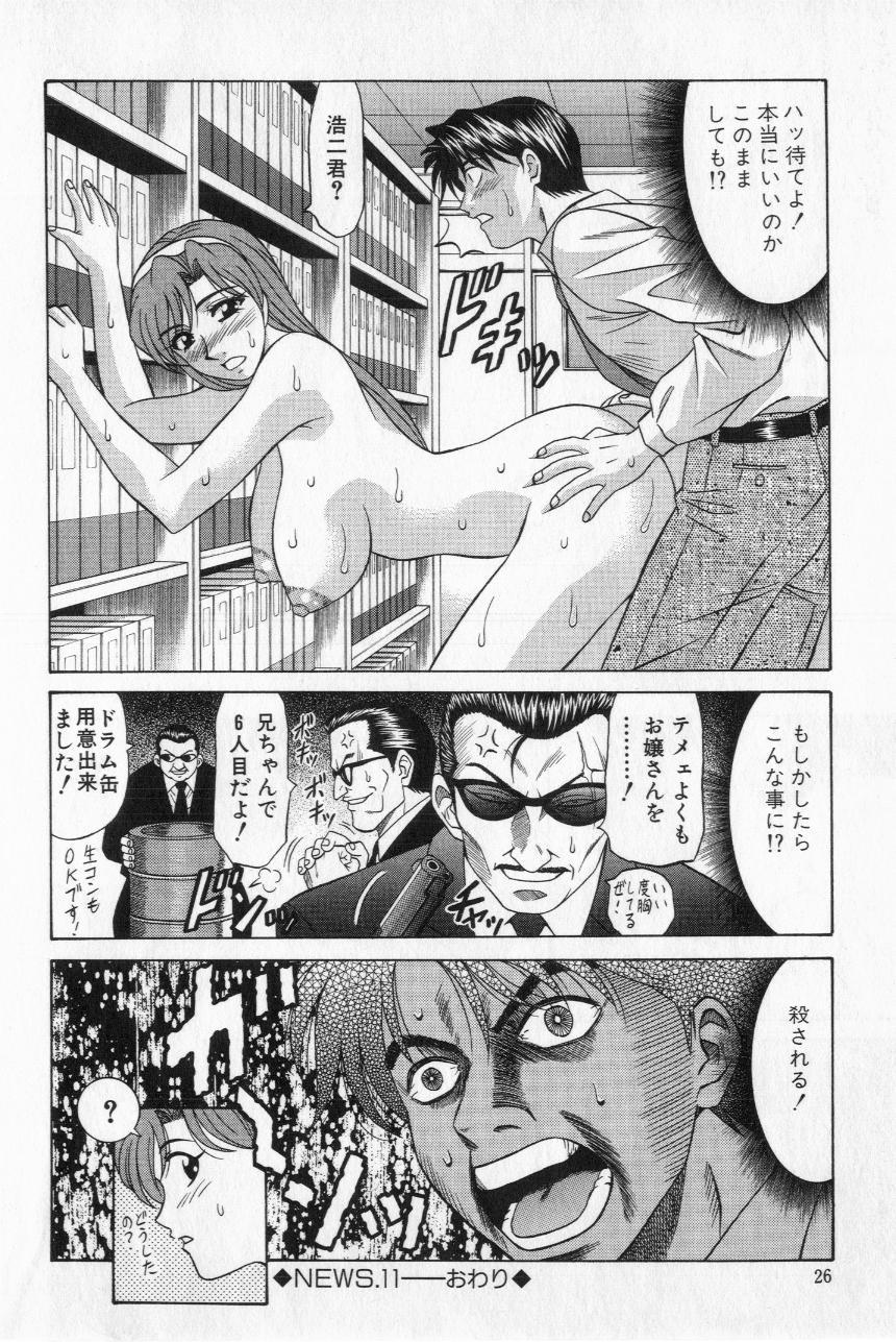 Caster Natsume Reiko no Yuuwaku Vol. 2 27