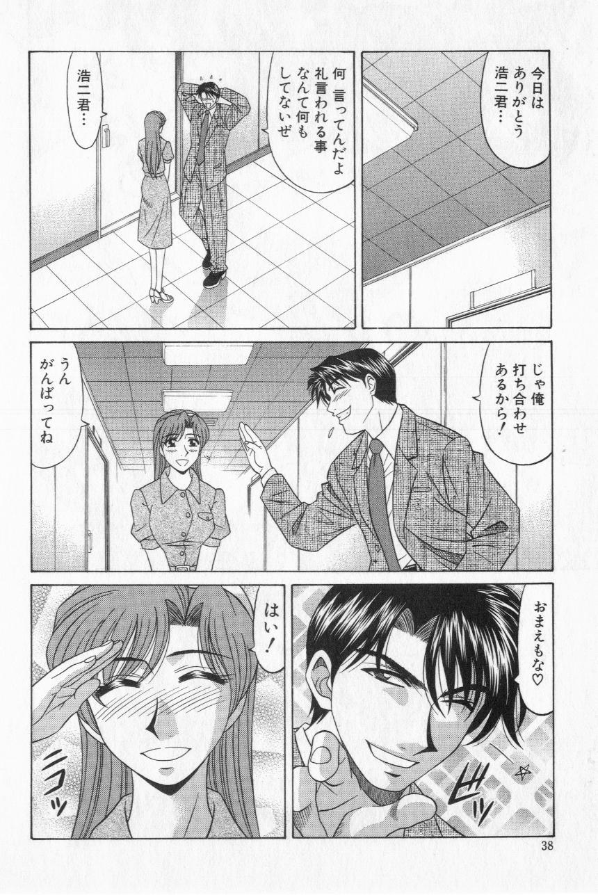 Caster Natsume Reiko no Yuuwaku Vol. 2 39