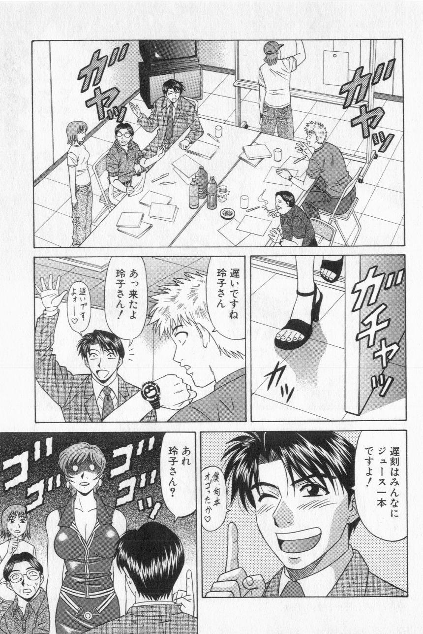 Caster Natsume Reiko no Yuuwaku Vol. 2 46