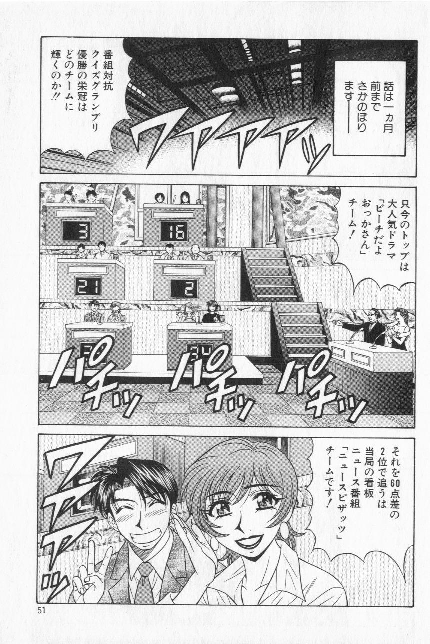 Caster Natsume Reiko no Yuuwaku Vol. 2 52