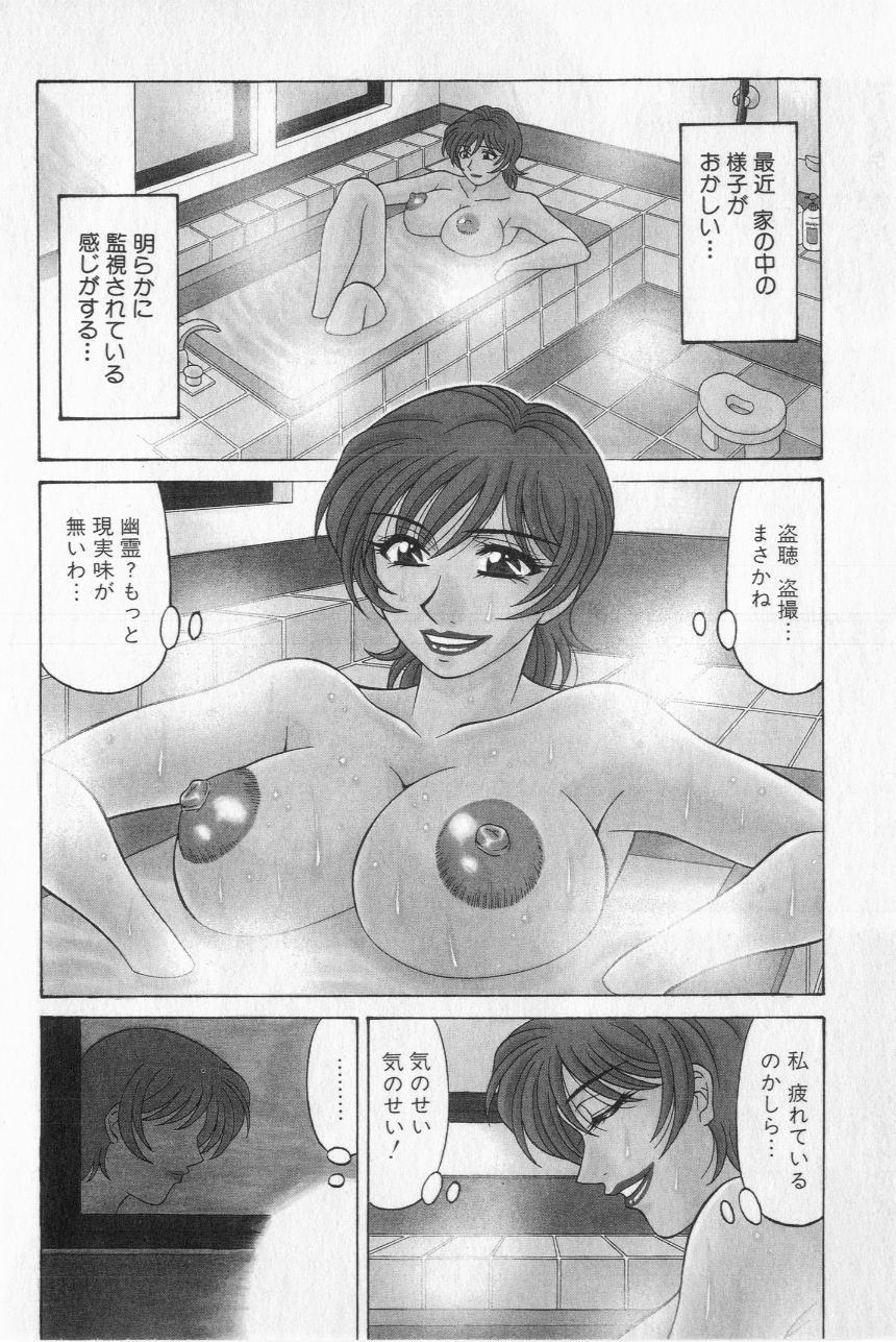Caster Natsume Reiko no Yuuwaku Vol. 2 91