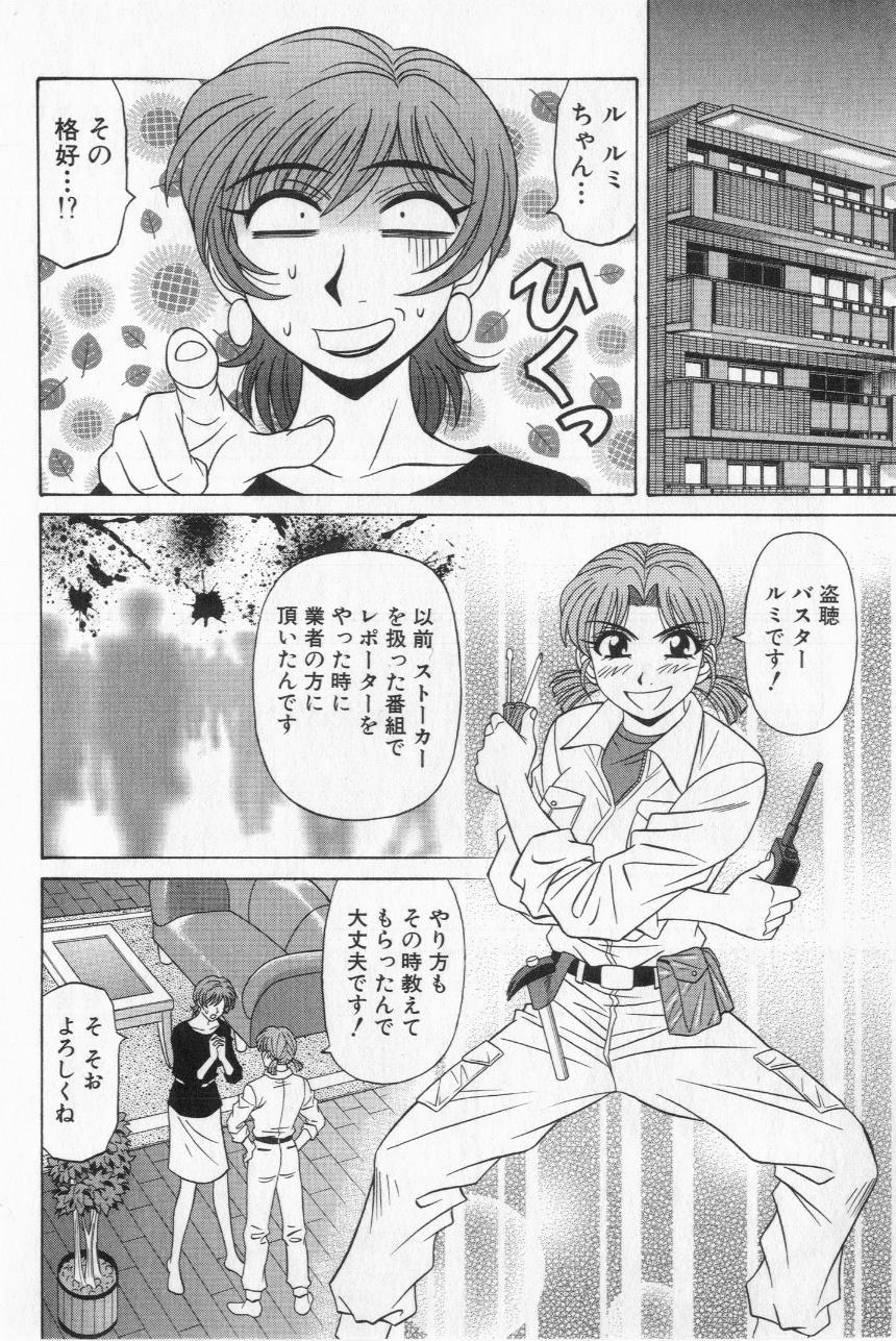 Caster Natsume Reiko no Yuuwaku Vol. 2 95