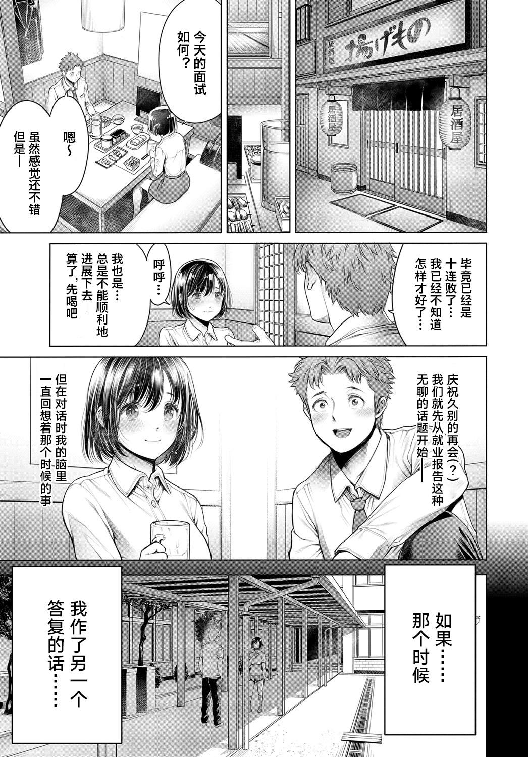 Sofa Shuukatsu-chuu ni Doukyuusei to Deattara... Old And Young - Page 4