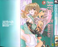 Fuuin No Sho - Obscenity Sealed within the Book 1