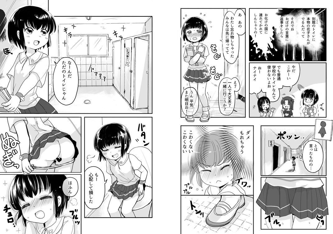 [Kanahito] Koakuma-kun to Toilet no Hanako-san 1