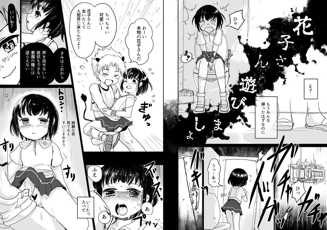 [Kanahito] Koakuma-kun to Toilet no Hanako-san 2