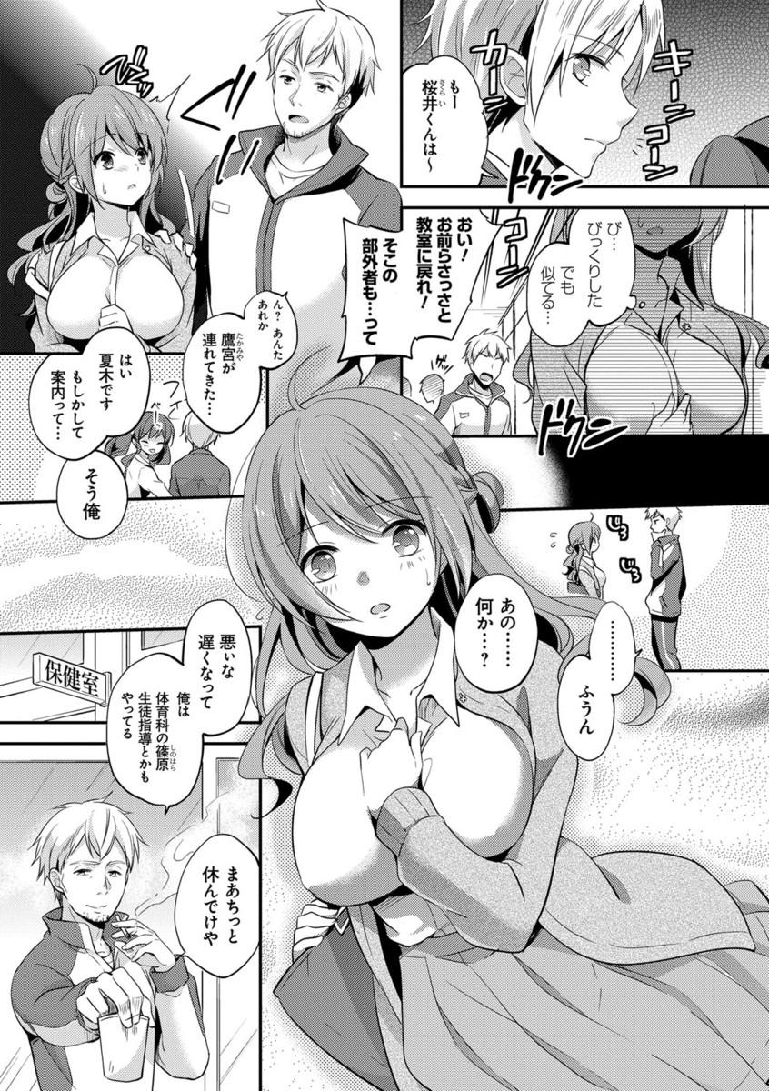 Sex Mesuochi Lesson Hair - Page 12