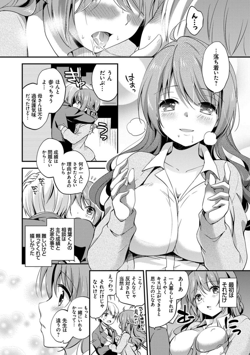 This Mesuochi Lesson Rub - Page 5