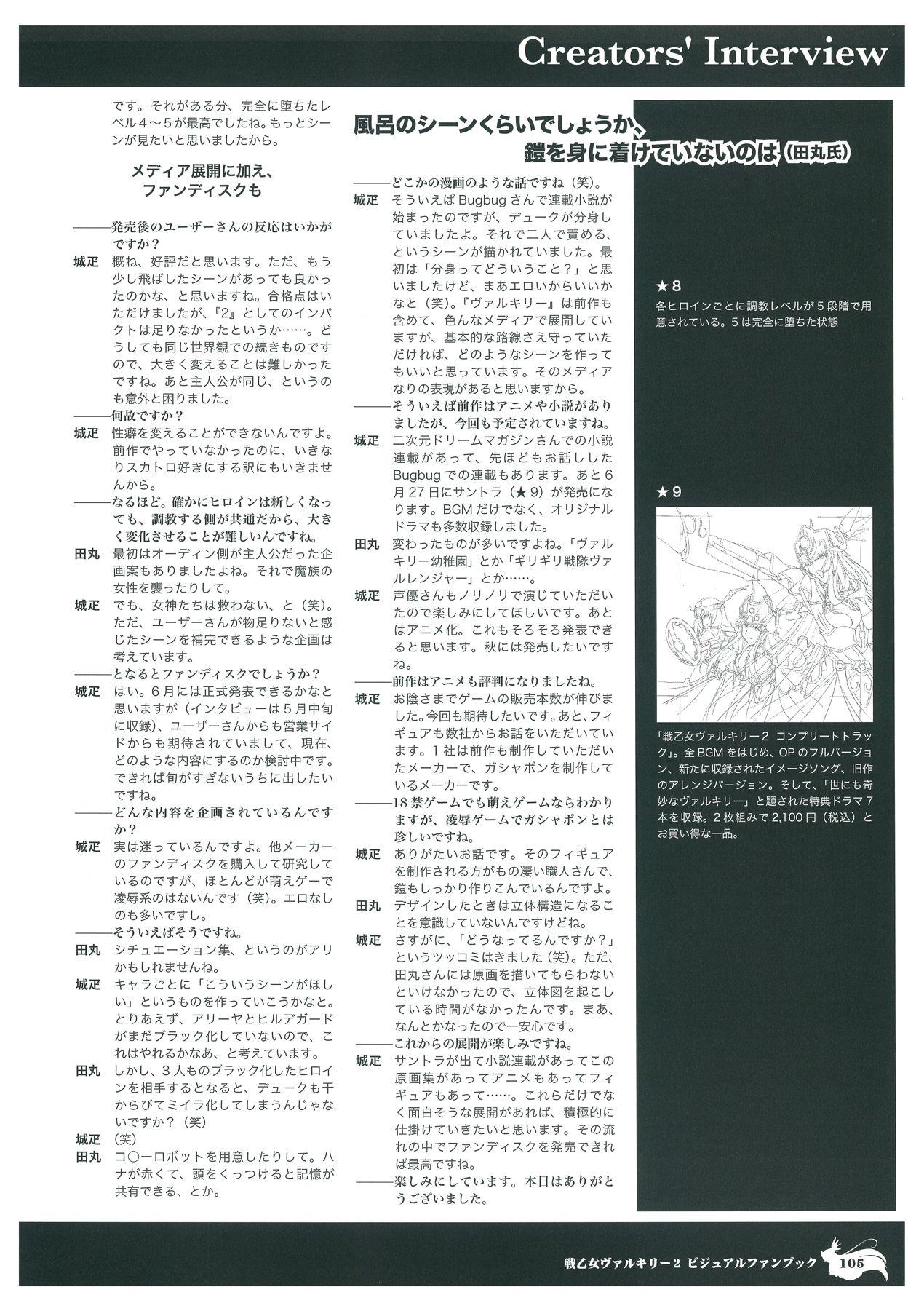 Ikusa Otome Valkyrie 2 Visual Fanbook 106