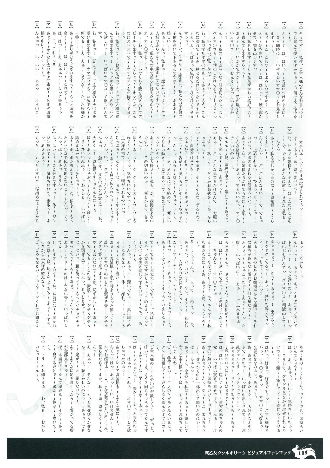 Ikusa Otome Valkyrie 2 Visual Fanbook 110