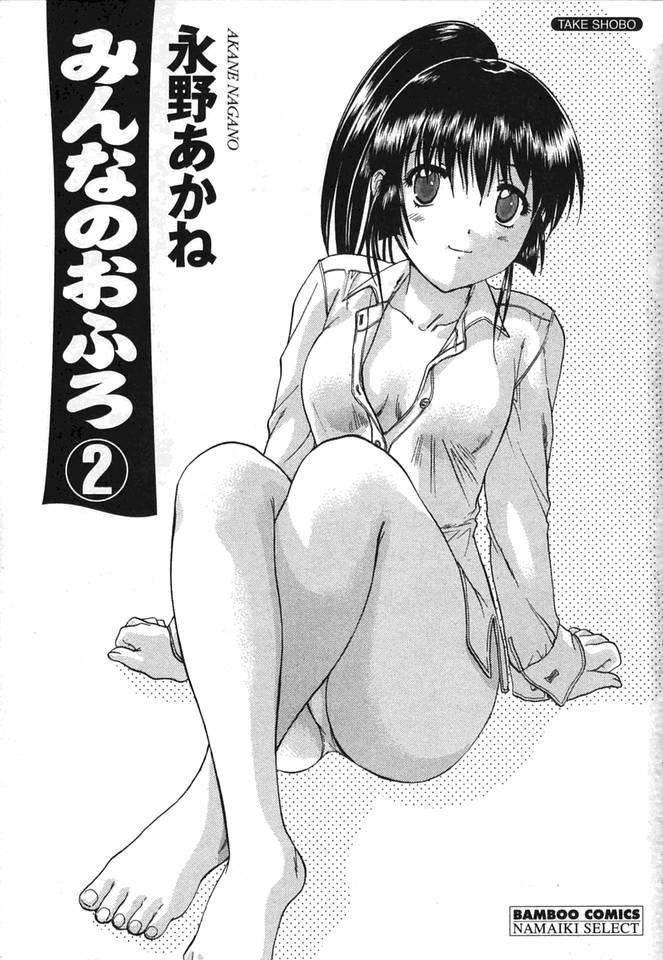 Cums Minna no Ofuro 2 Stripping - Page 4