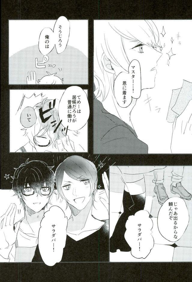 Big Dick Okane ga Nakute Shokuyoku ga Mitasenai Node - Persona 5 Soapy - Page 11