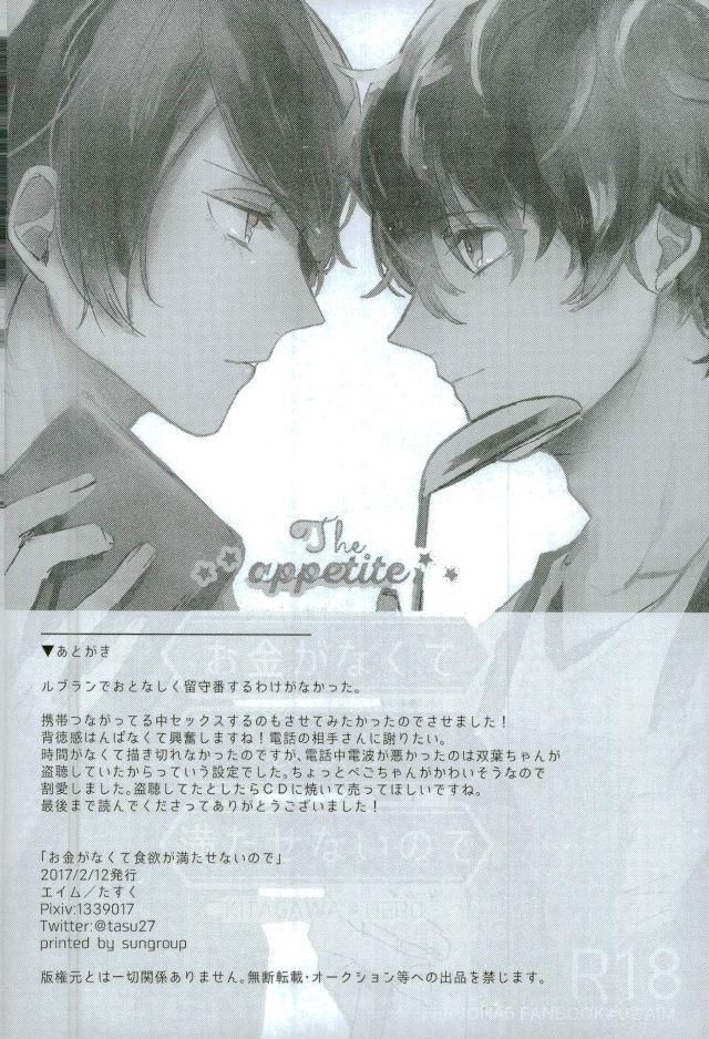Gaygroupsex Okane ga Nakute Shokuyoku ga Mitasenai Node - Persona 5 Playing - Page 25