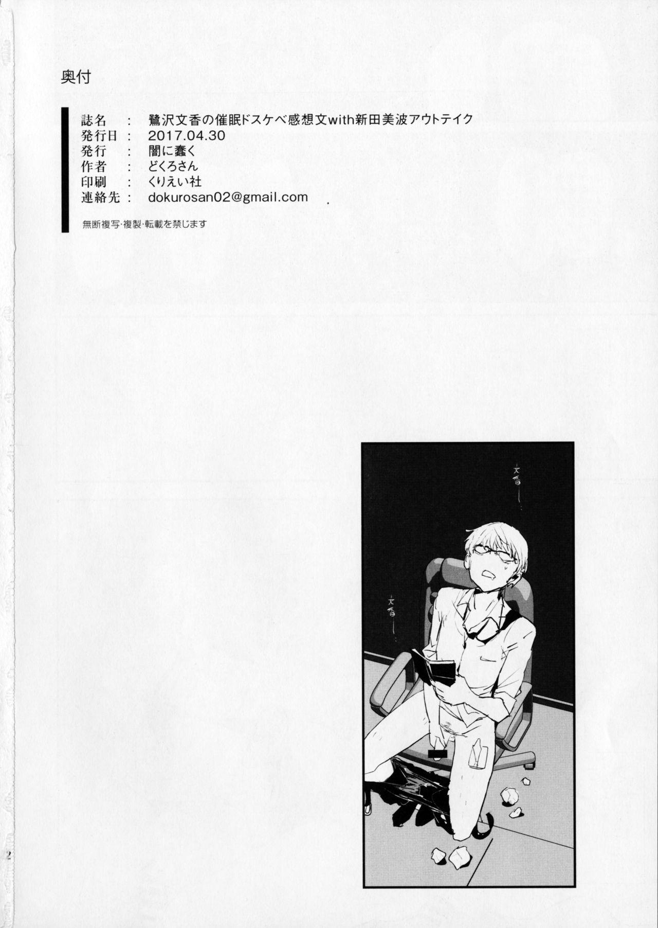Sagisawa Fumika no Saimin Dosukebe Kansoubun With Nitta Minami Outtake + Omake Paper 20
