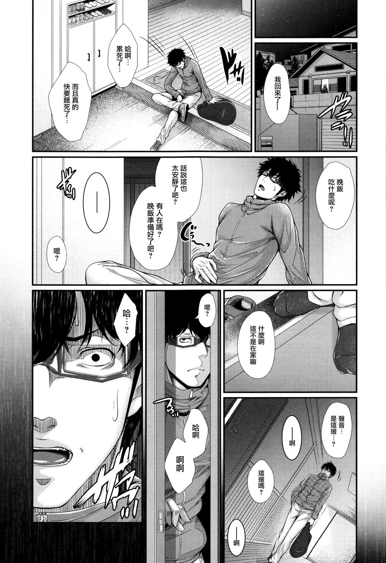 [Zucchini] Yome Kounyuu Shimashita ~Fudousan Monogatari~ Ch. 1-5 [Chinese] [無邪気漢化組] 116