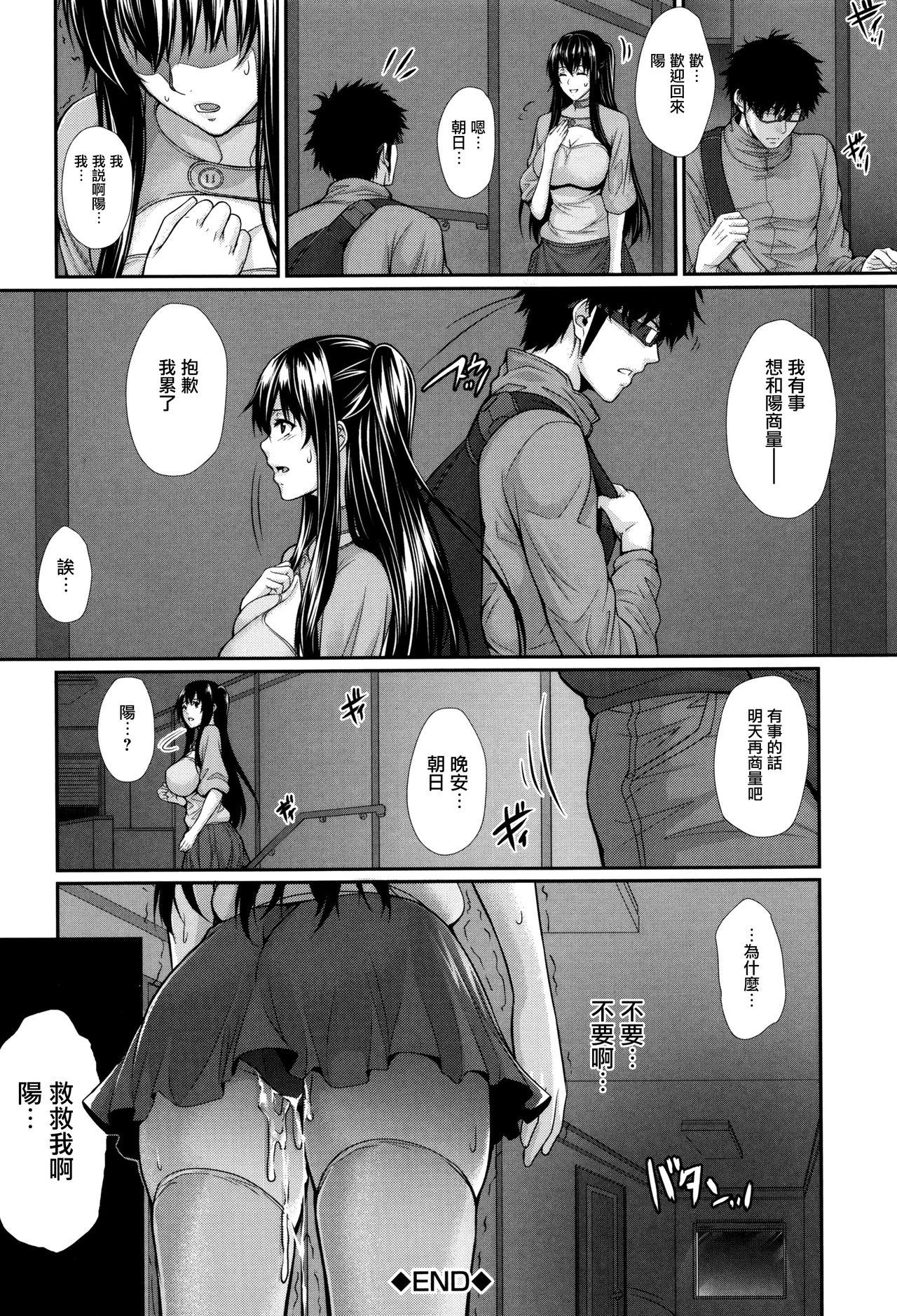 [Zucchini] Yome Kounyuu Shimashita ~Fudousan Monogatari~ Ch. 1-5 [Chinese] [無邪気漢化組] 122