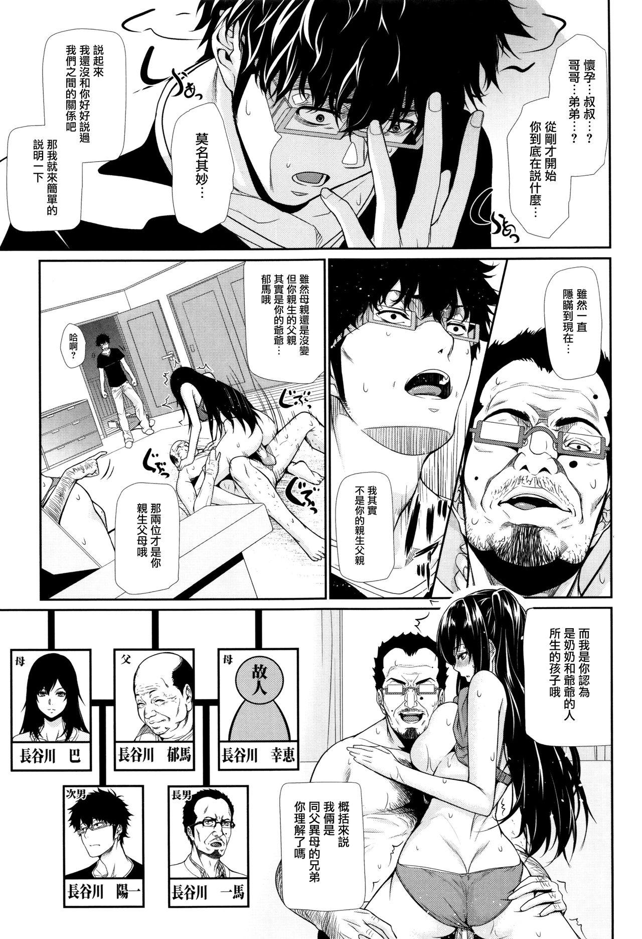 [Zucchini] Yome Kounyuu Shimashita ~Fudousan Monogatari~ Ch. 1-5 [Chinese] [無邪気漢化組] 141