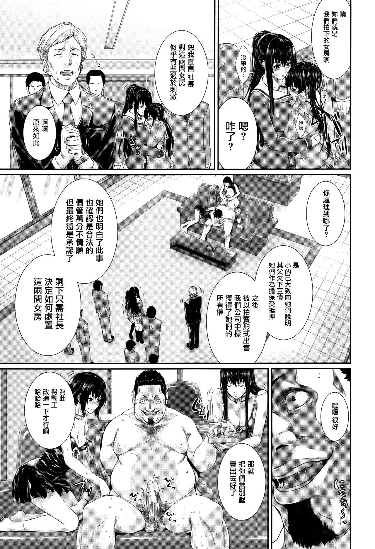 [Zucchini] Yome Kounyuu Shimashita ~Fudousan Monogatari~ Ch. 1-5 [Chinese] [無邪気漢化組] 38