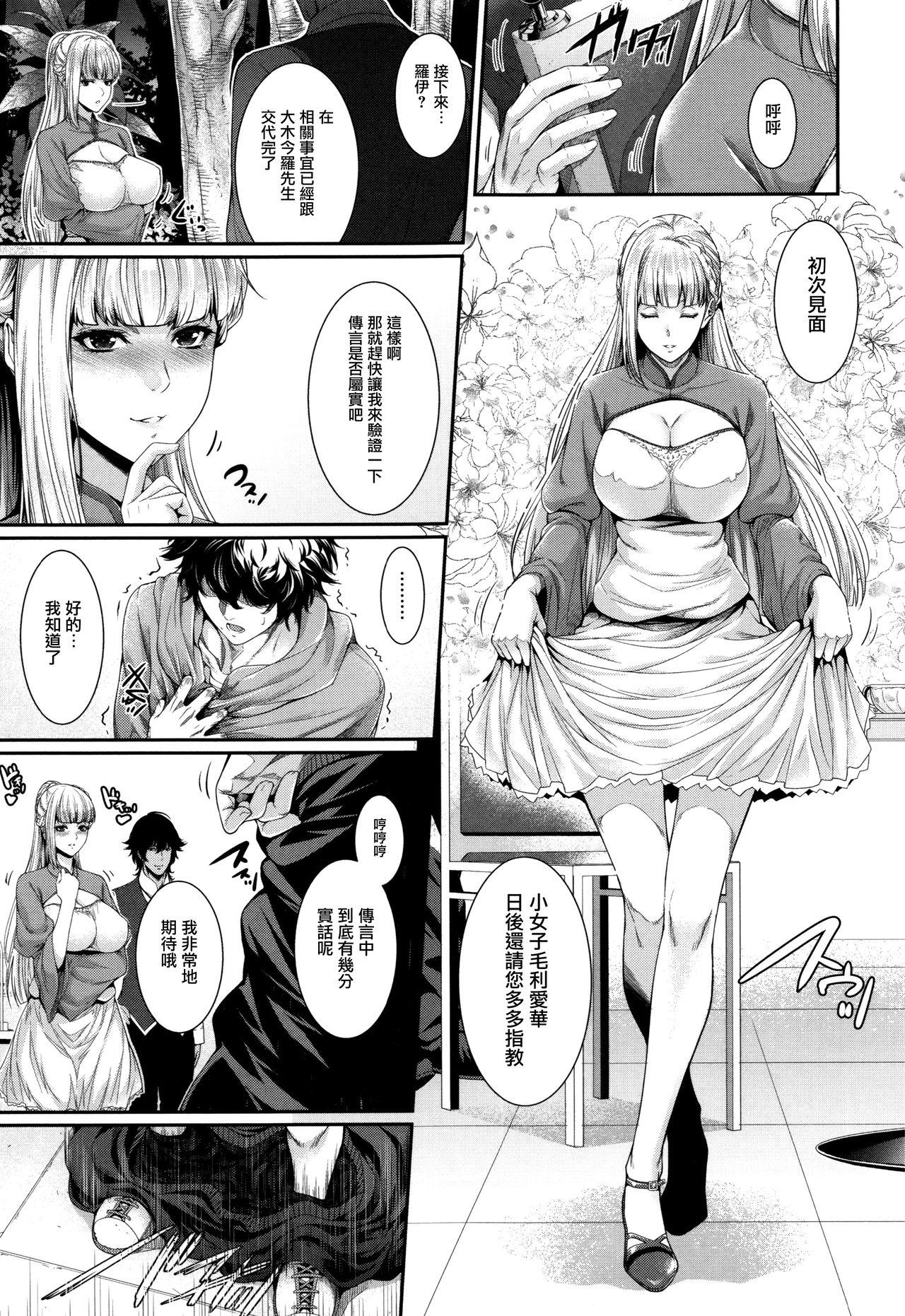 [Zucchini] Yome Kounyuu Shimashita ~Fudousan Monogatari~ Ch. 1-5 [Chinese] [無邪気漢化組] 73