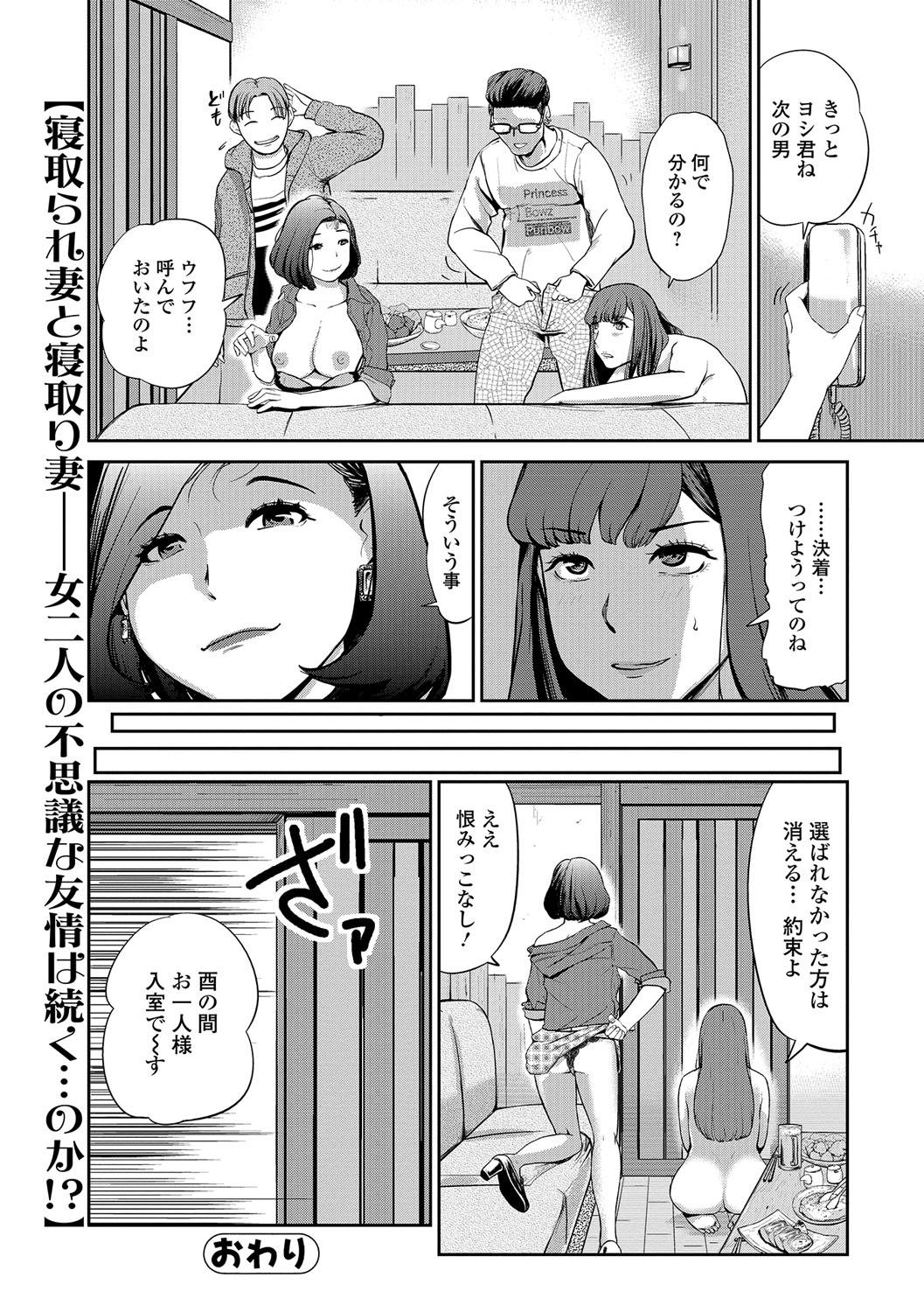 Web Comic Toutetsu Vol. 16 62
