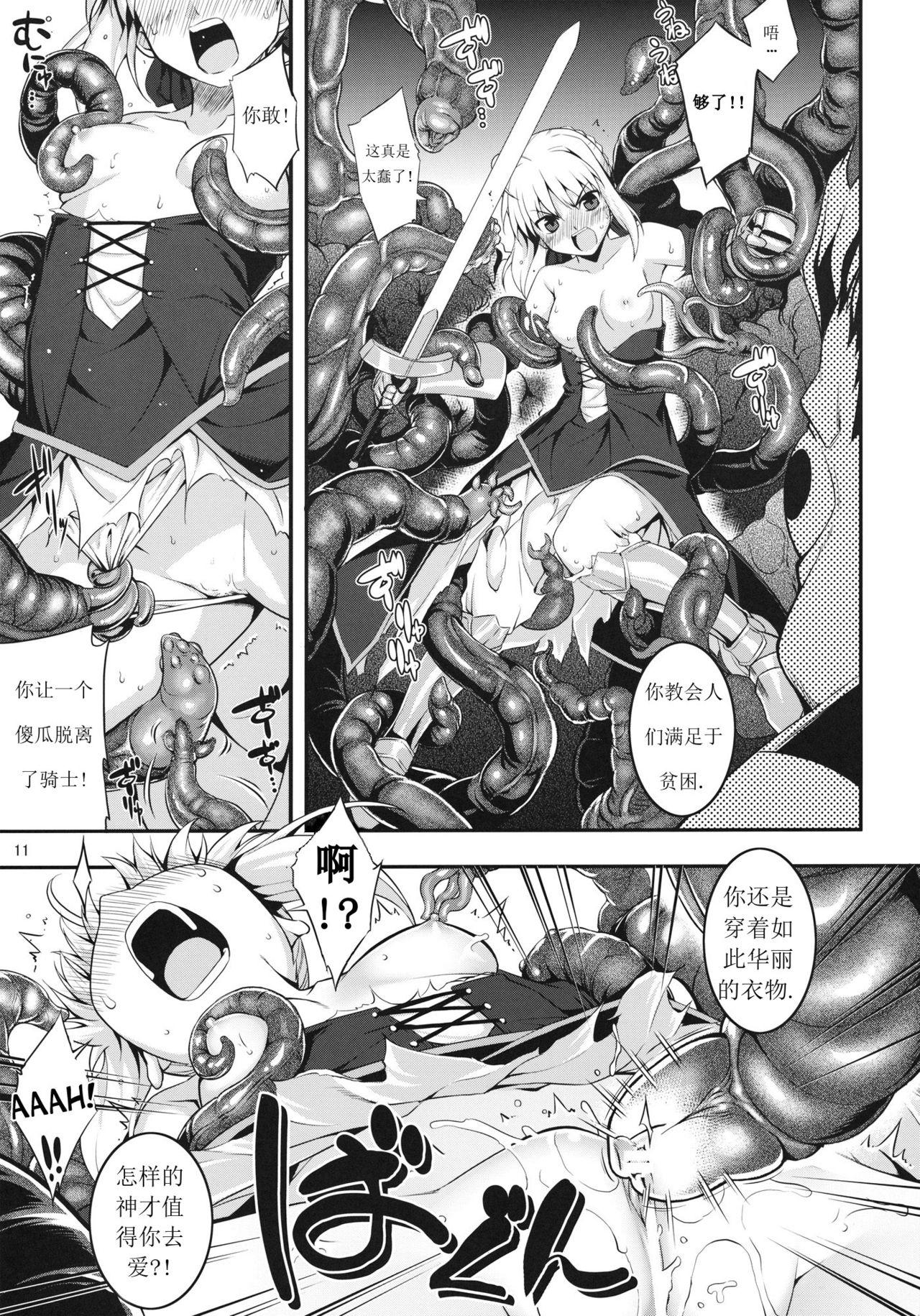 Threesome RE15 - Fate zero Baile - Page 10