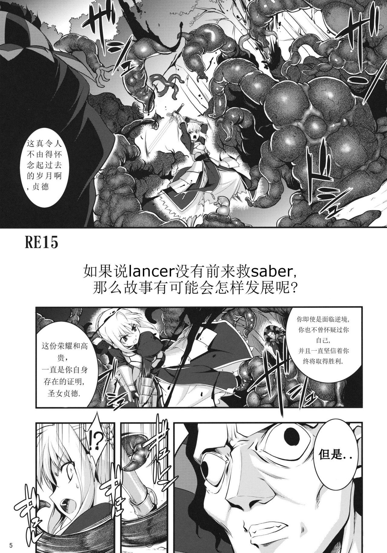 Threesome RE15 - Fate zero Baile - Page 4