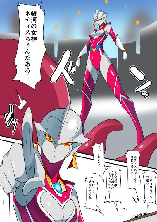 Culos 次回作ヒロインネティスの活躍談！ - Ultraman Boobies - Page 2