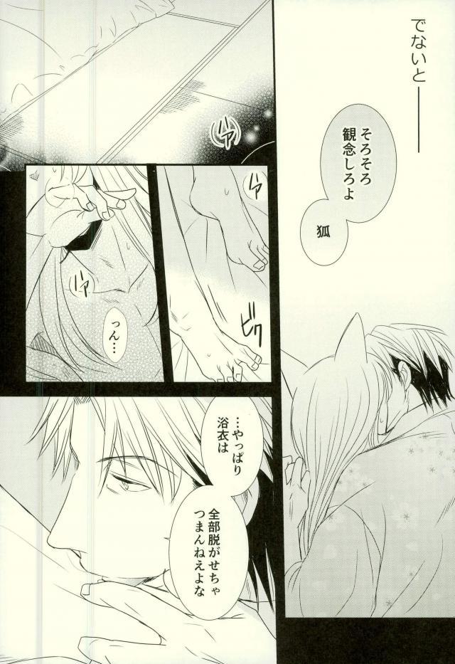 Pussy To Mouth Dekireba Wasuretai Ano Yoru no Hanashi. - Gugure kokkuri-san 19yo - Page 8