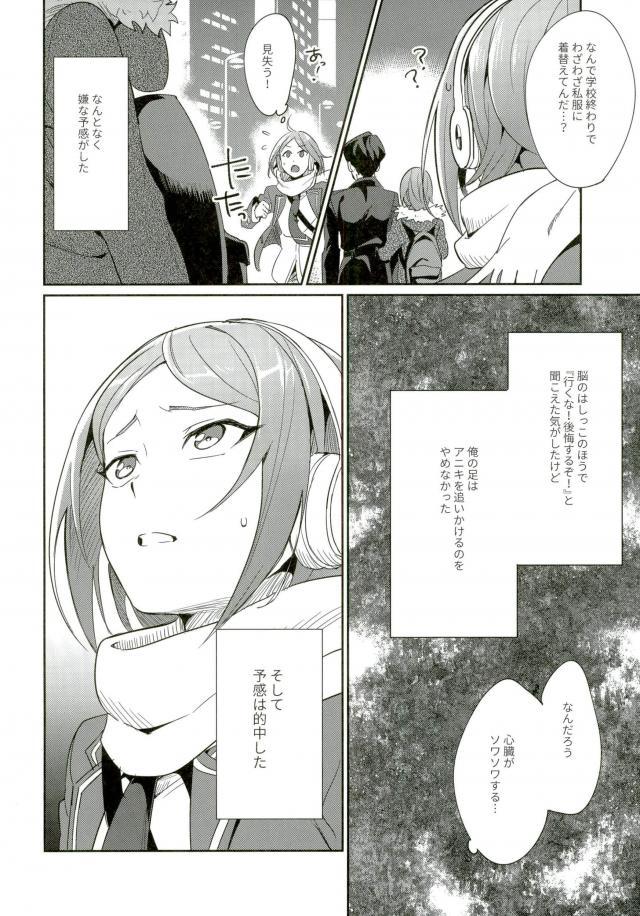 Putita Himitsu Kyouyuu - Ensemble stars Feet - Page 3