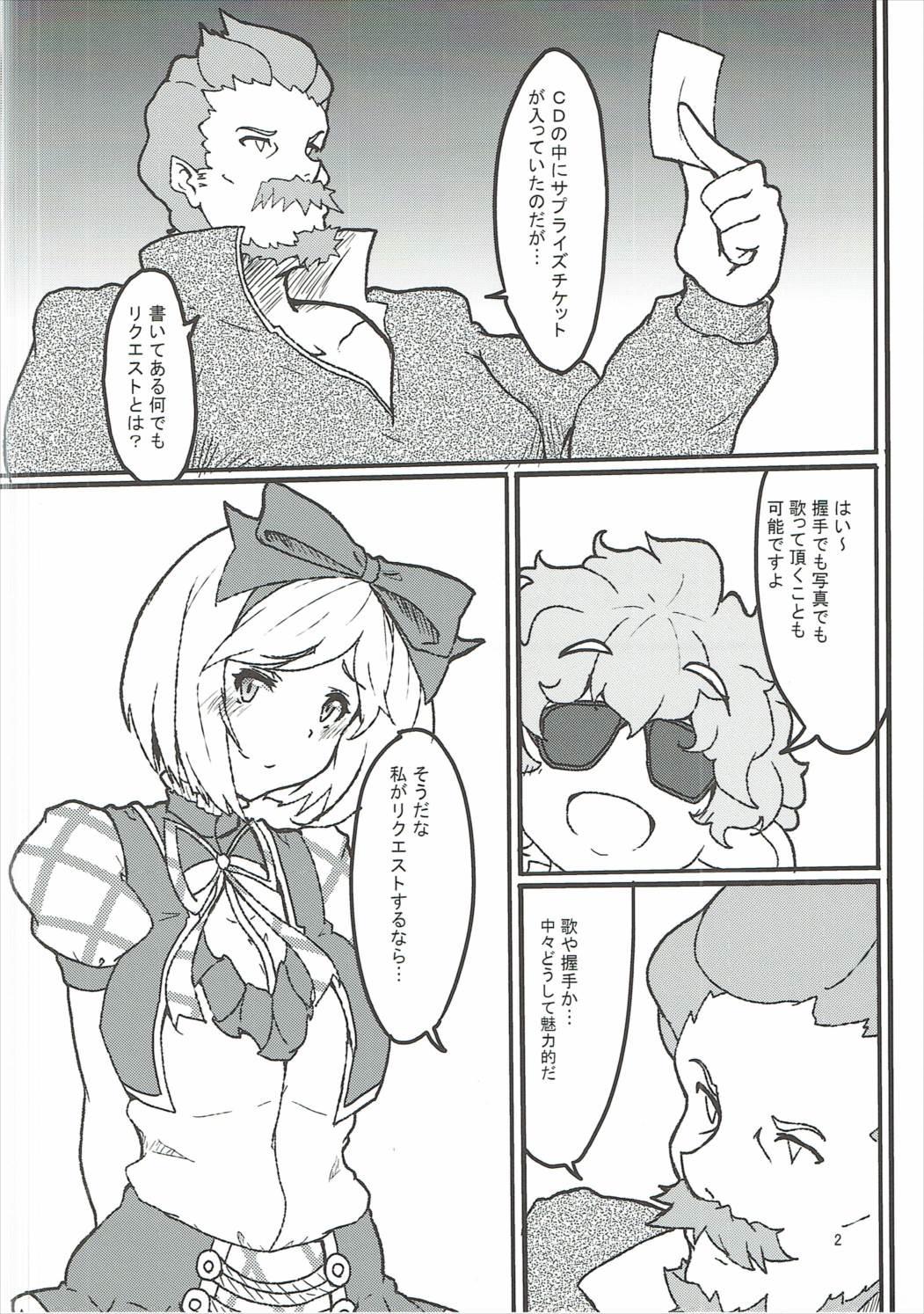 Butts Surprise Ticket - Granblue fantasy Stroking - Page 3